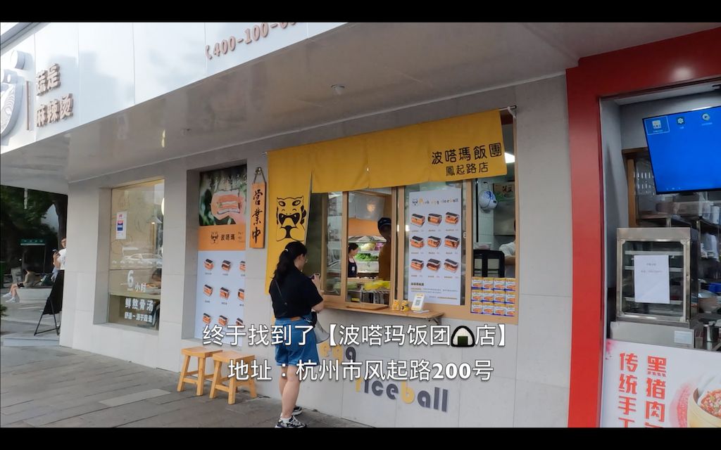 中国第一家店!在杭州开了新店正宗的冲绳饭团𐟍™【波嗒玛】店!请大家品尝一下哦!哔哩哔哩bilibili