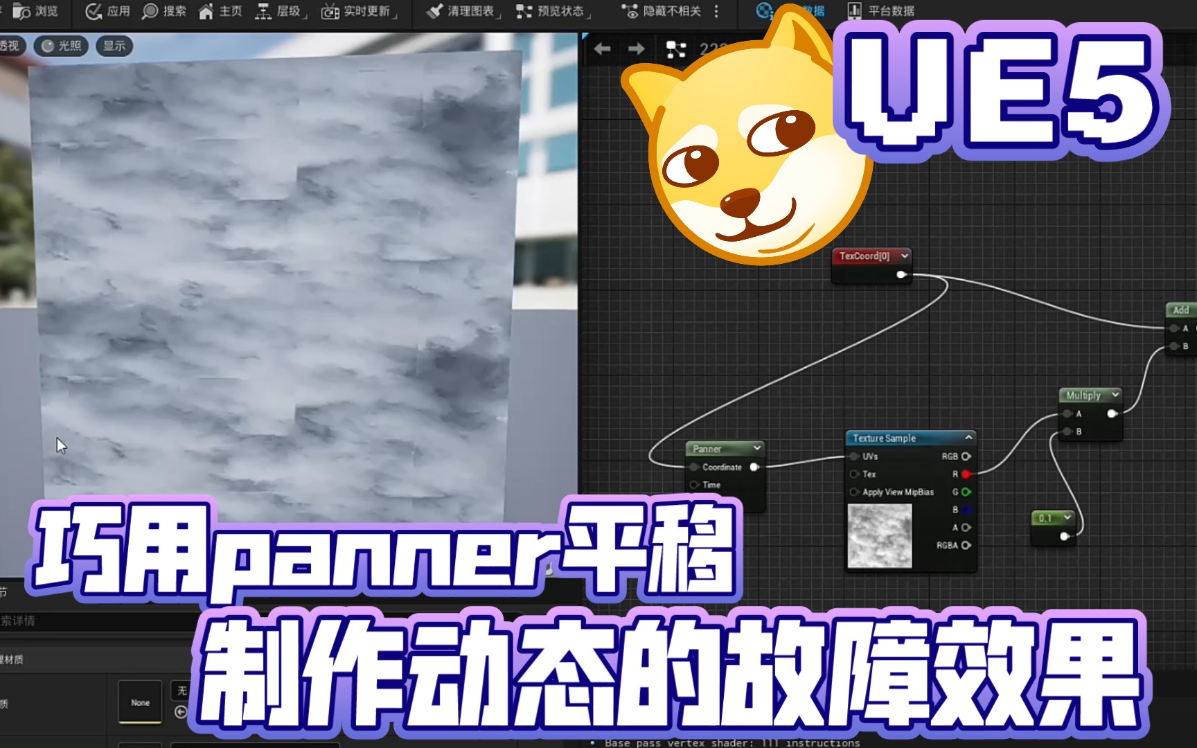 UE5巧用panner平移表达式制作动态故障效果纹理 | UE4 虚幻引擎哔哩哔哩bilibili