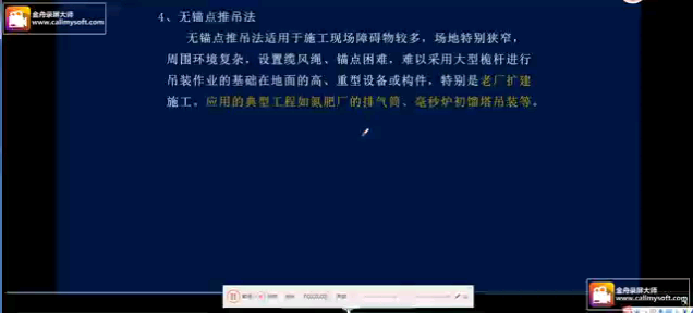 一级二级建造师机电专业-无锚点推吊法