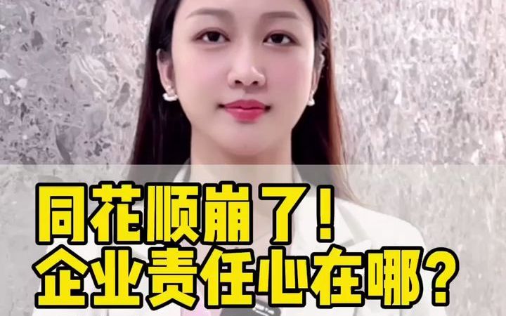 同花顺软件崩溃了,企业责任心在哪?哔哩哔哩bilibili