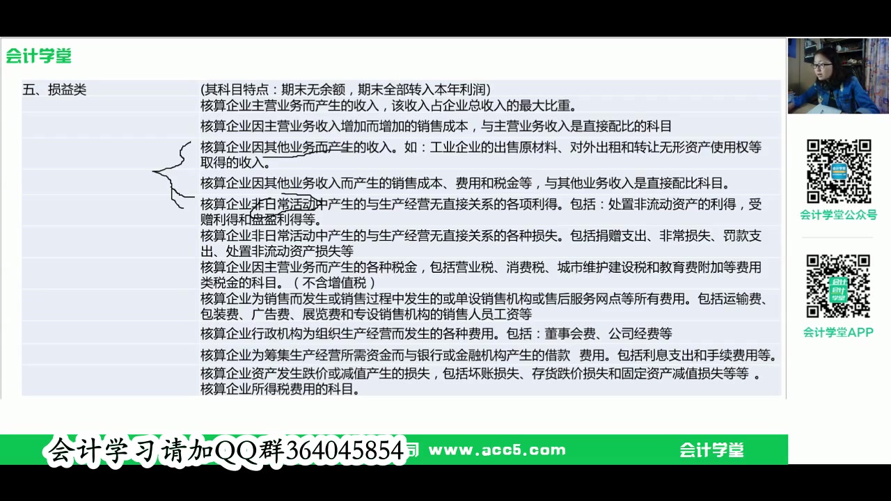 交易性金融资产会计科目建筑业企业会计科目中级会计科目的价钱哔哩哔哩bilibili