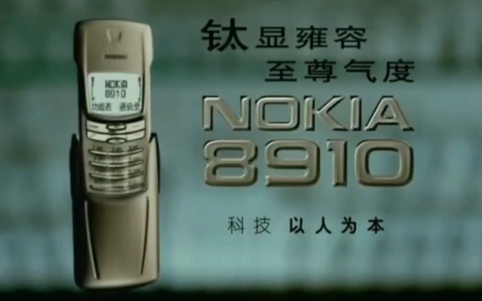 诺基亚8910广告