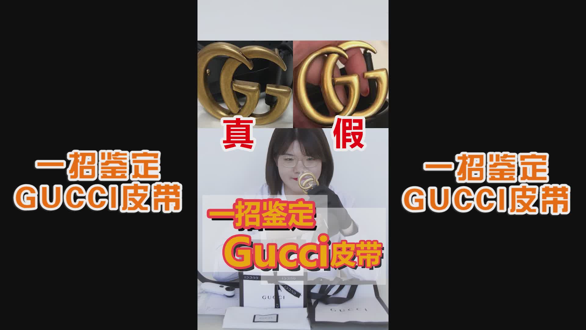 教你一招鉴定GUCCI皮带哔哩哔哩bilibili