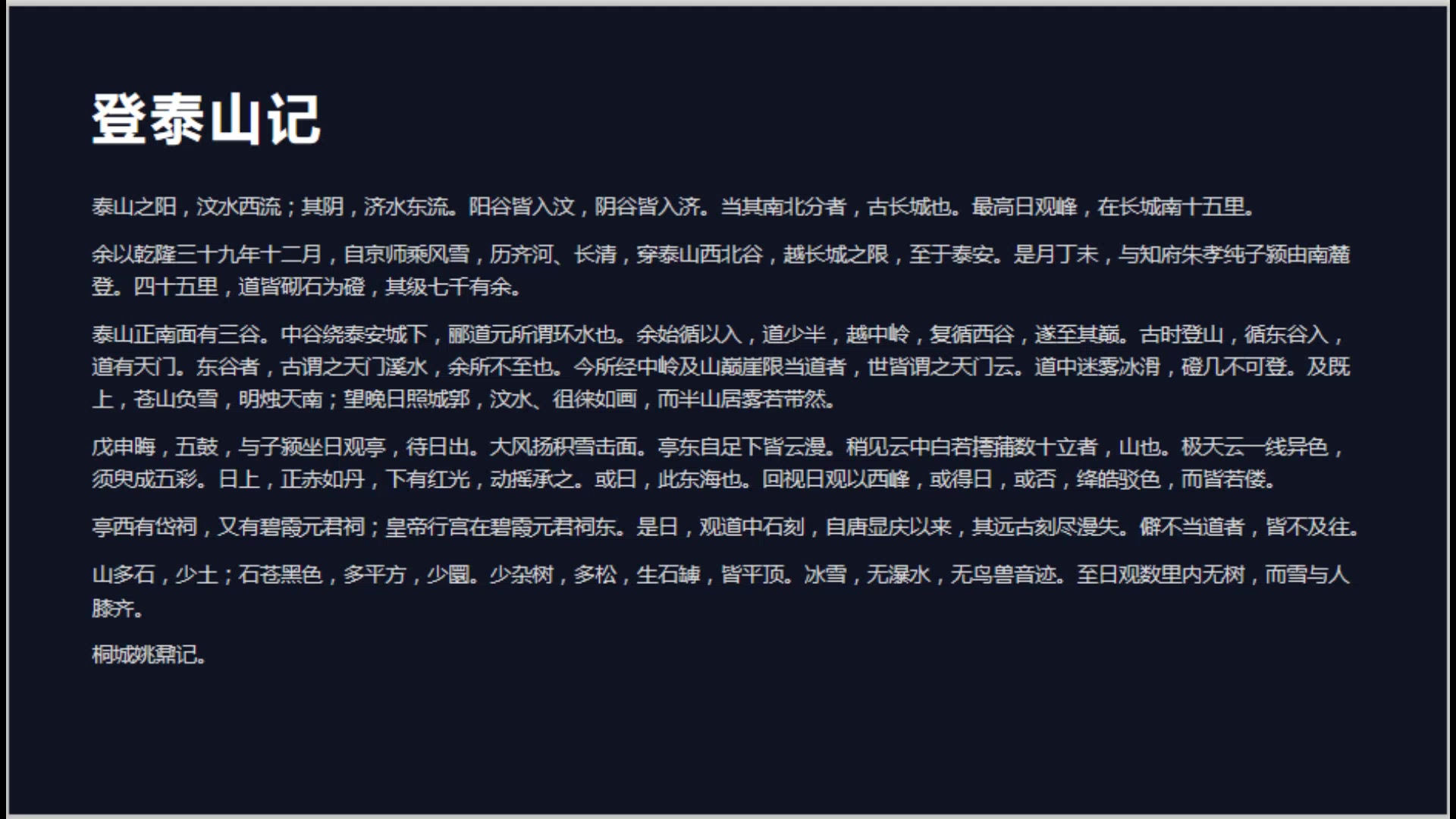 登泰山记,新课标高中语文古诗文背诵,人民教育出版社,2019版必修上册,(普通高中语文课程标准(2017版)),高考哔哩哔哩bilibili