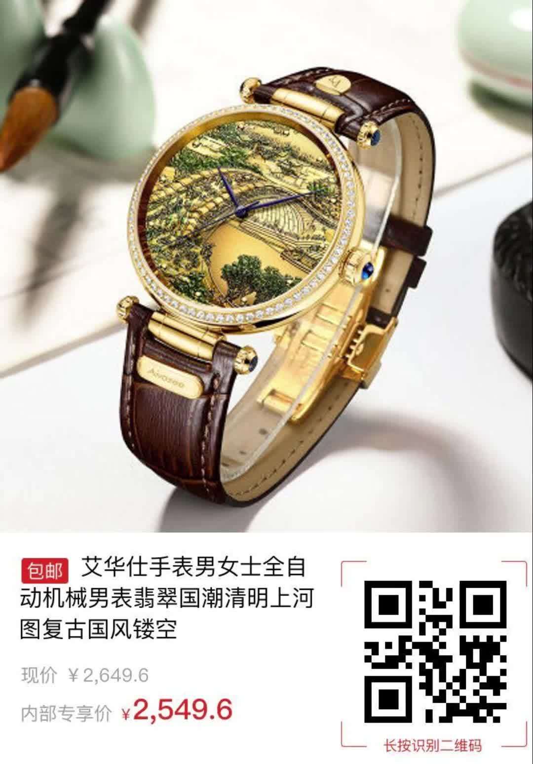 【100元券】艾华仕手表男女士全自动机械男表翡翠国潮清明上河图复古