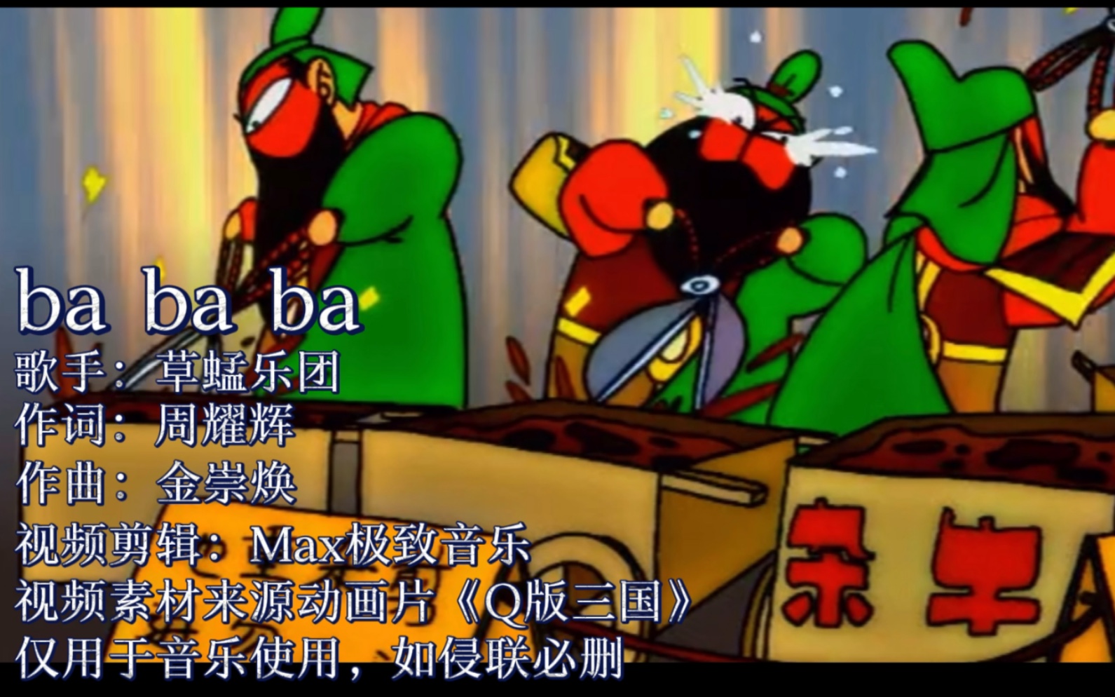 童年回忆杀!一首《q版三国》主题曲《ba ba ba》感受欢乐的节奏