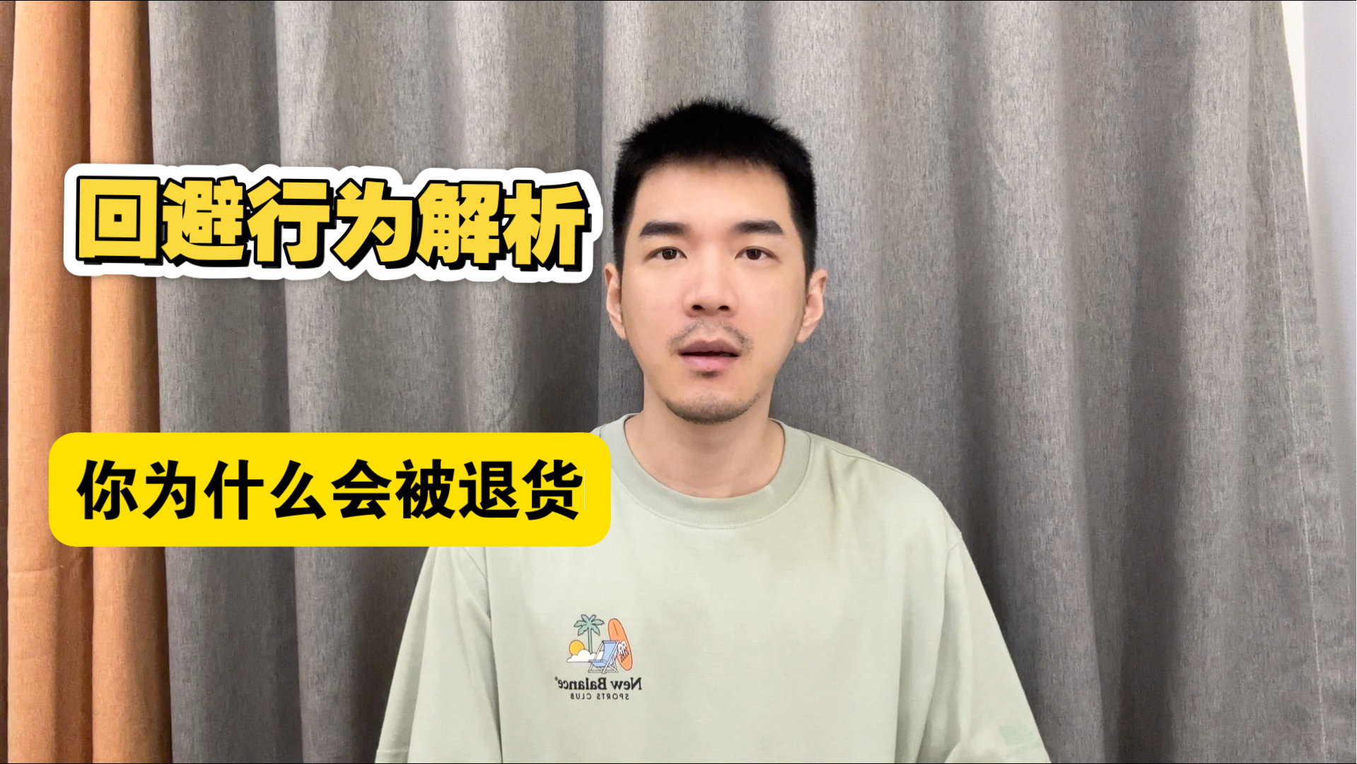 【俊贰 情感课】第二集：深度解析回避问题（下集）