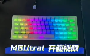 下载视频: MM工作室 M6 Ultra 磁轴开箱