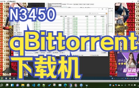 【老卫搞机】069期:N3450用qBittorrent作下载机测试哔哩哔哩bilibili