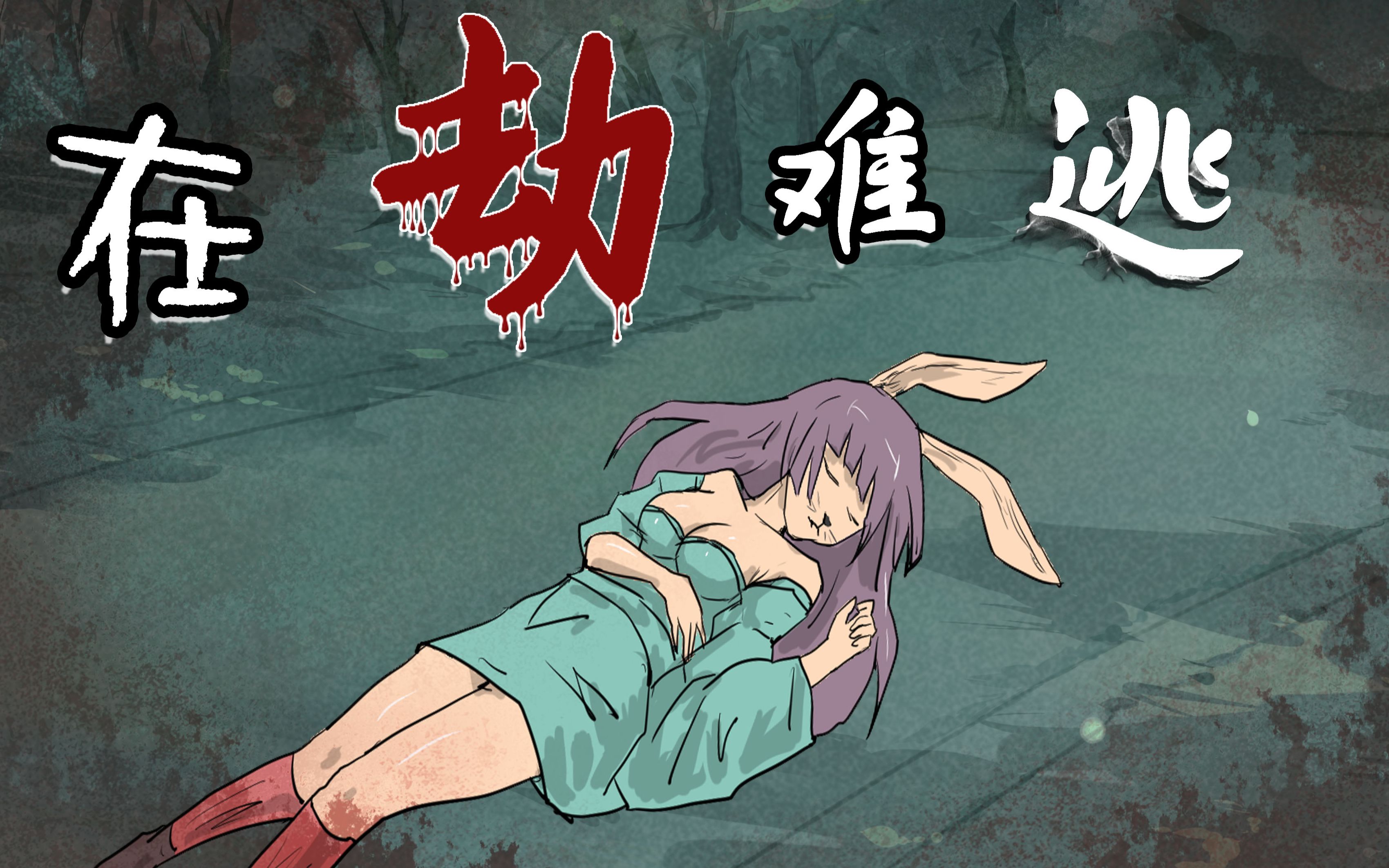 疑案追凶:在劫难逃!兔小妹回家路上到底发生了什么?