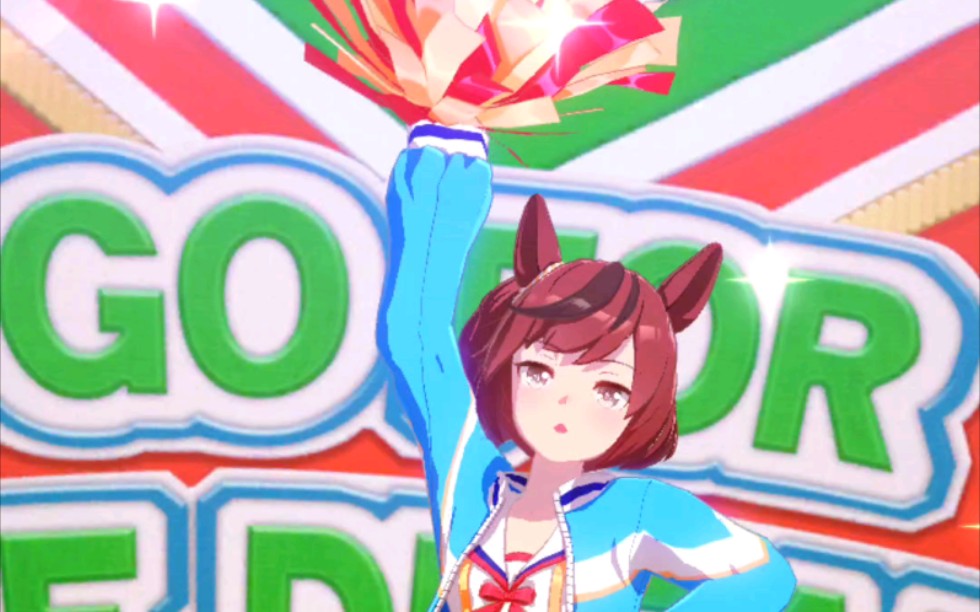 赛马娘 啦啦队内恰固有技能 真可爱