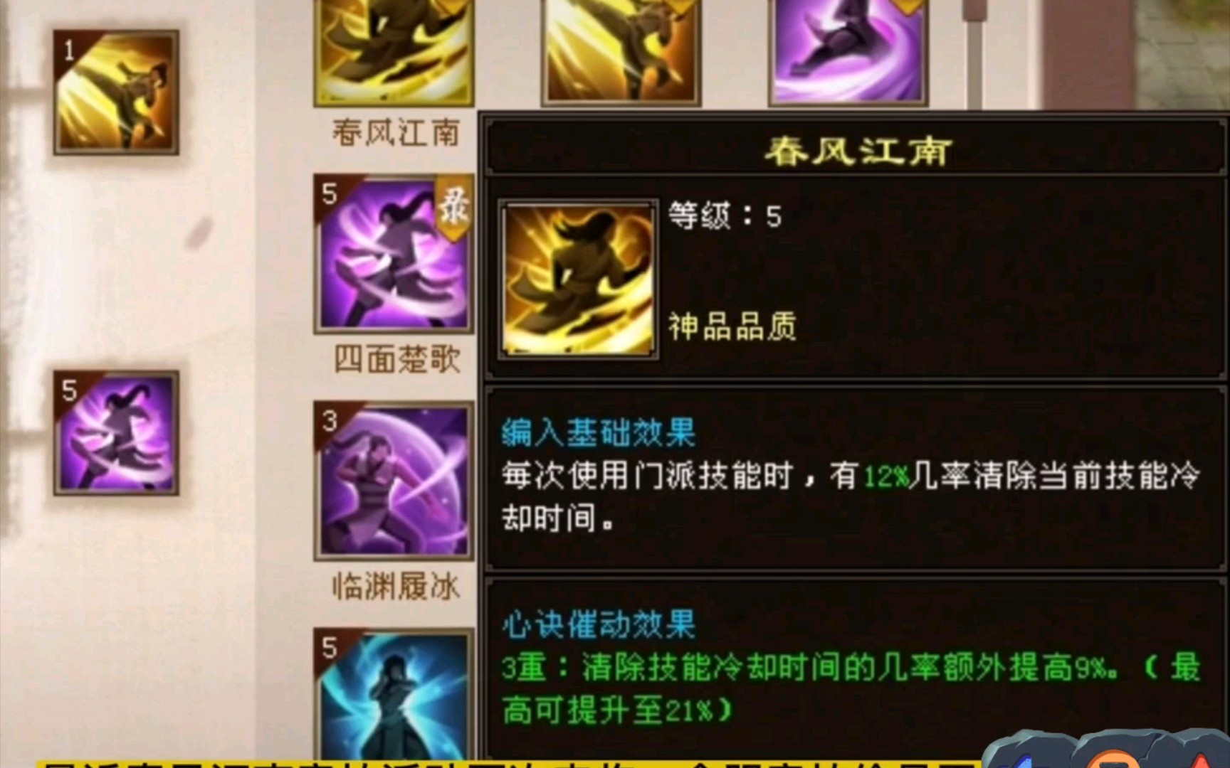 新天龙八部网游 春风江南技能竞拍10万