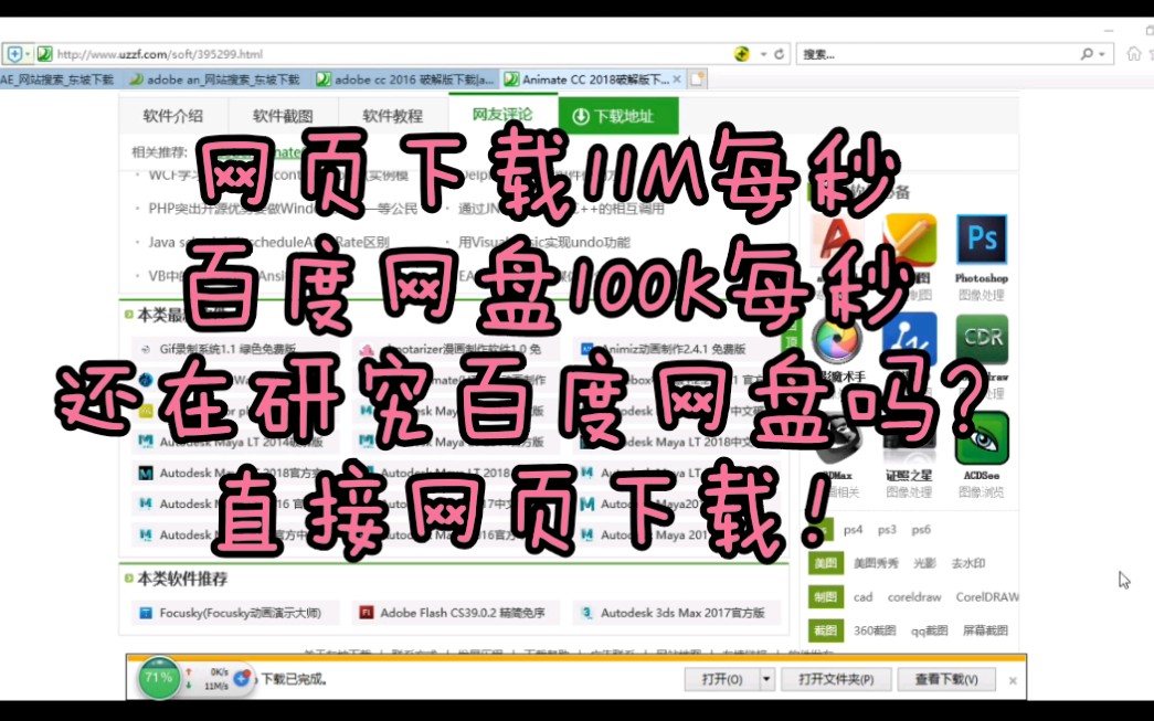 网页下载速度可以达到11M每秒,要百度网盘有什么用哔哩哔哩bilibili