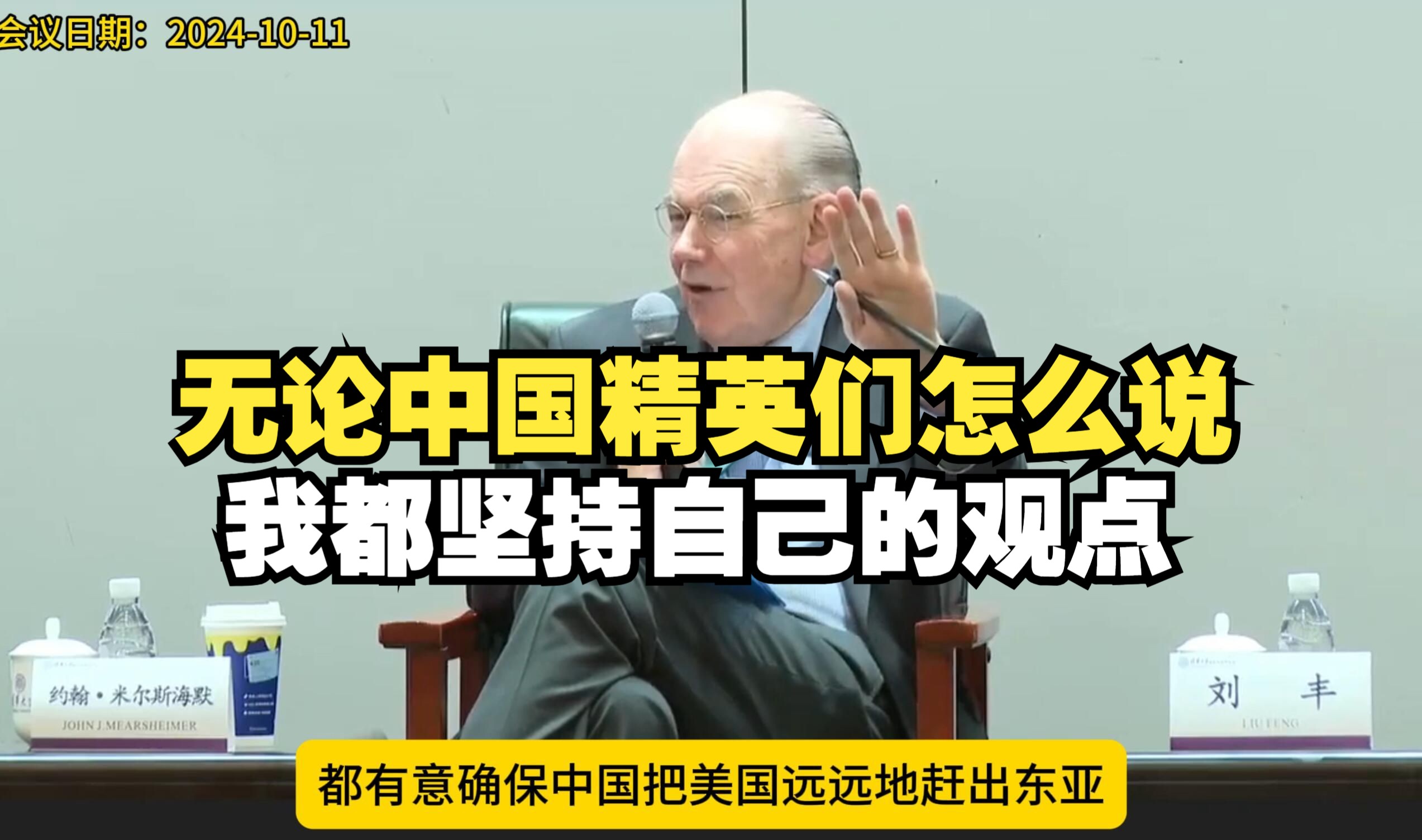 【中字】米尔斯海默在清华大学学者辩论会现场答问(二)/阎学通教授发言哔哩哔哩bilibili