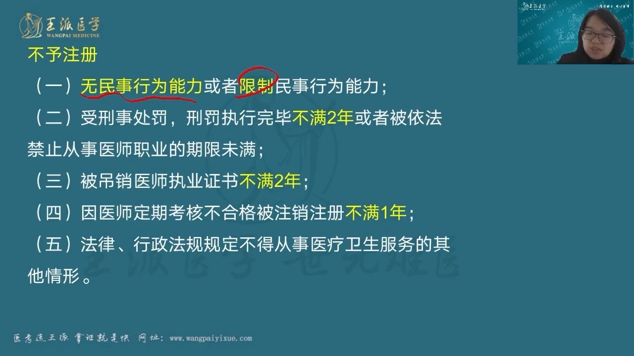 临床医学人文精神(四)——卫生法律法规哔哩哔哩bilibili