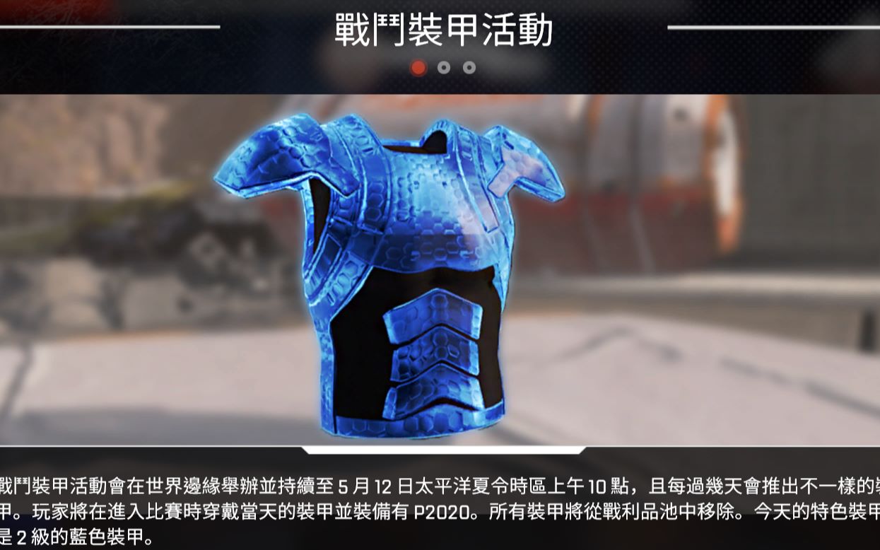 apex legends战斗护甲