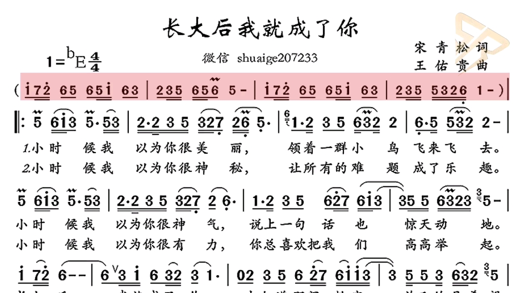 [图]《长大后我就成了你》动态简谱 祝曾经和现在在岗位上的教育工作者教师节快乐！