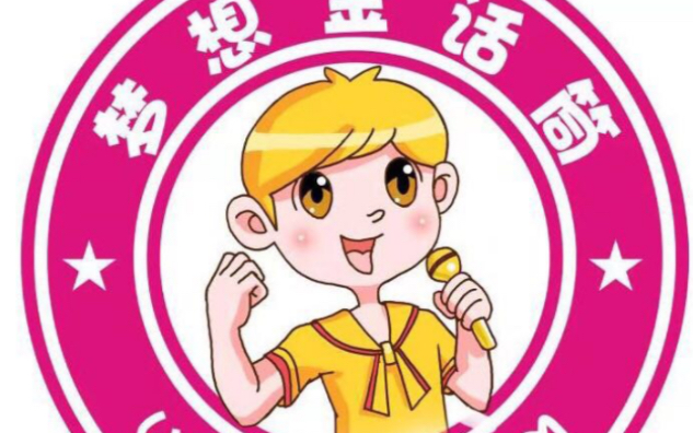 梦想金话筒线上课程-基本功