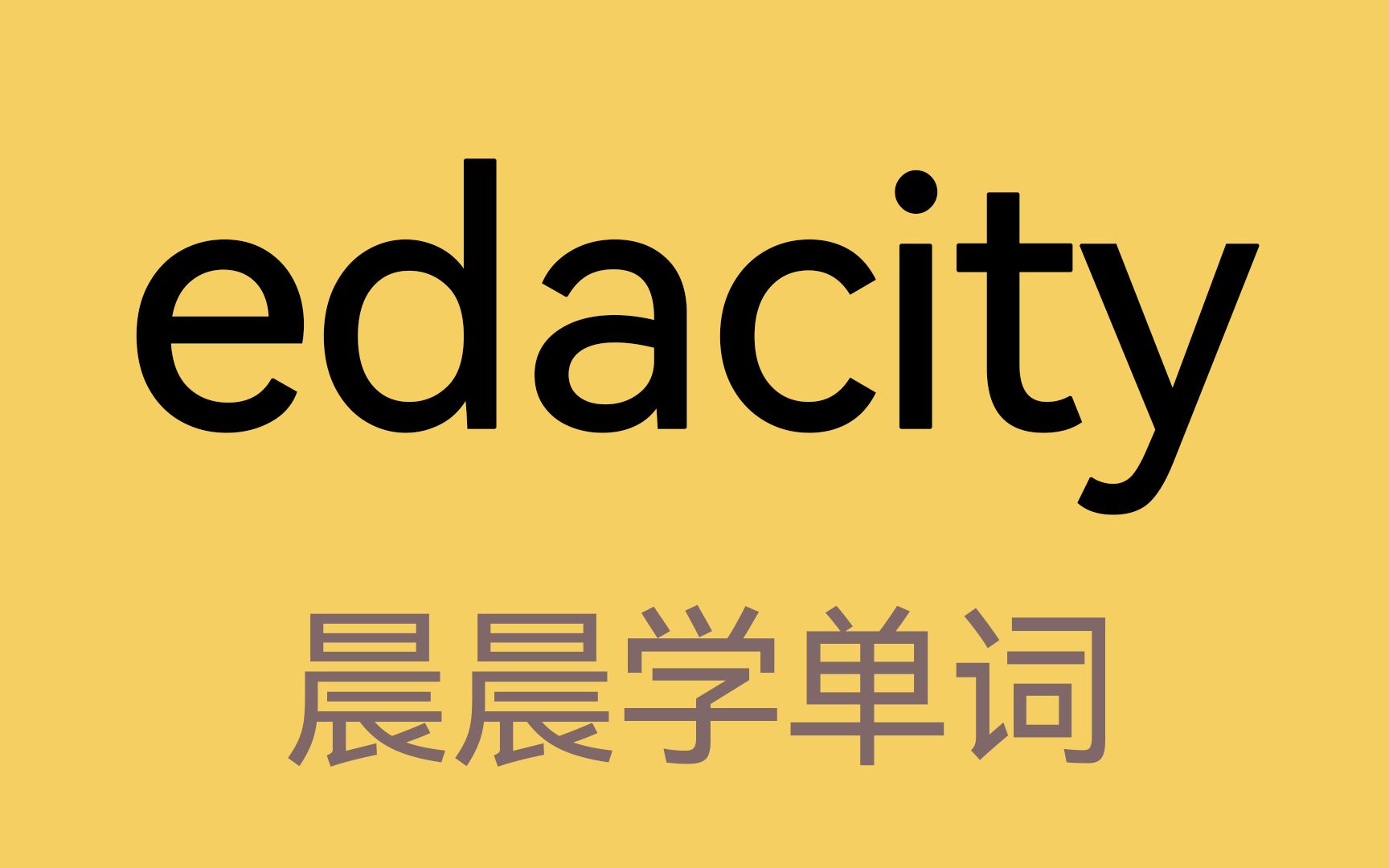 贪吃:edacity哔哩哔哩bilibili