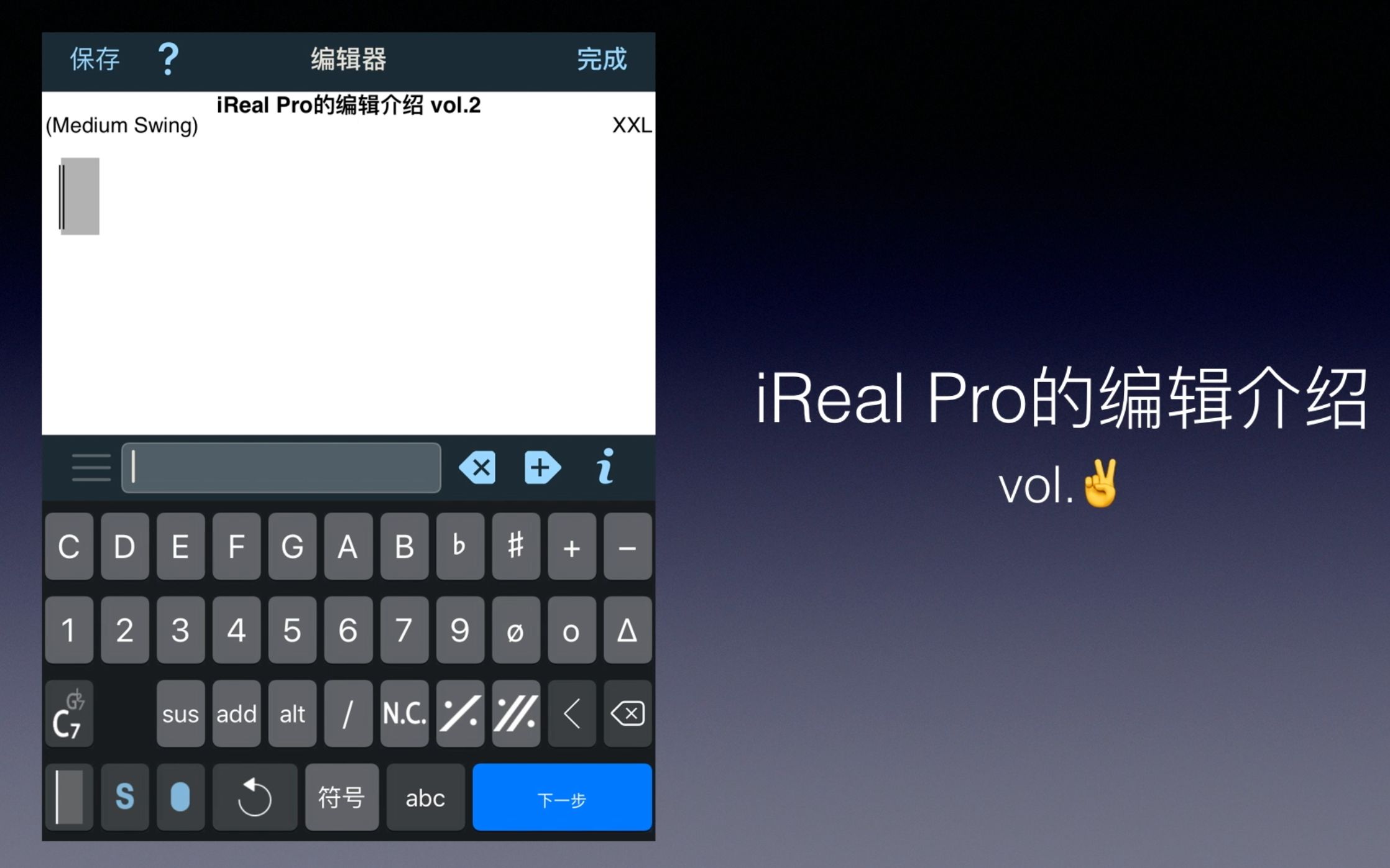 iReal Pro 怎么用?如何操作?vol.2哔哩哔哩bilibili