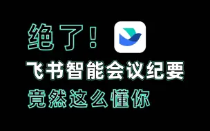 Download Video: 会议神器有多懂你！