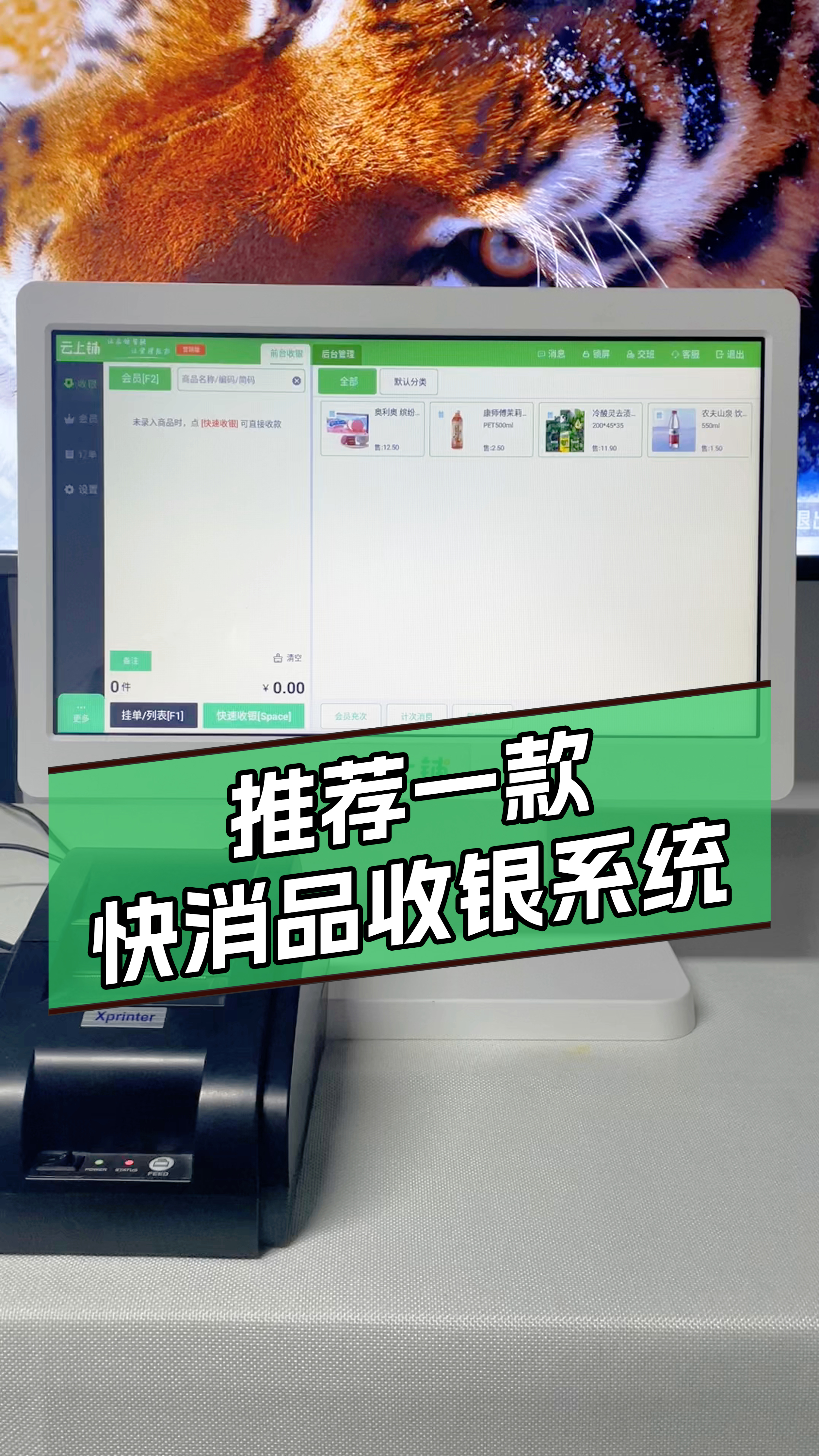 推荐一款快消品店会员收银系统哔哩哔哩bilibili