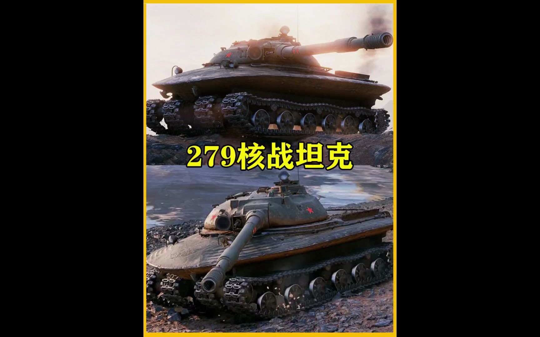 [图]尘封60多年终于重见天日！279核战重坦，曾被称为“末日坦克”！