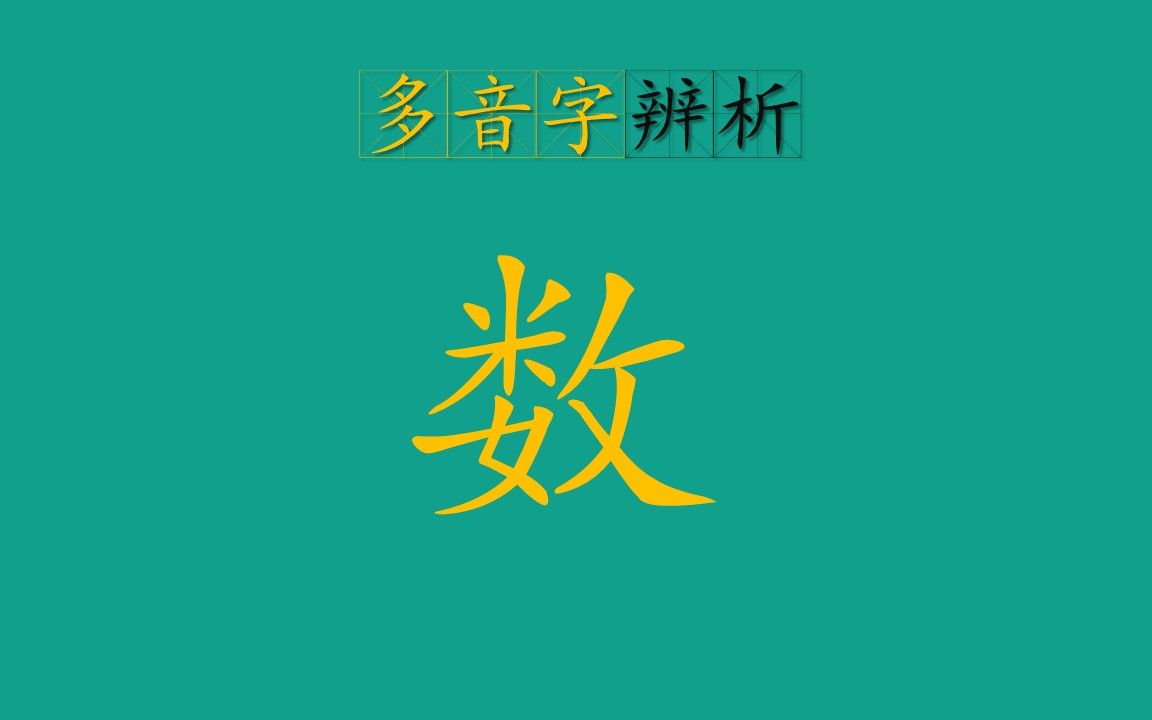 多音字数哔哩哔哩bilibili