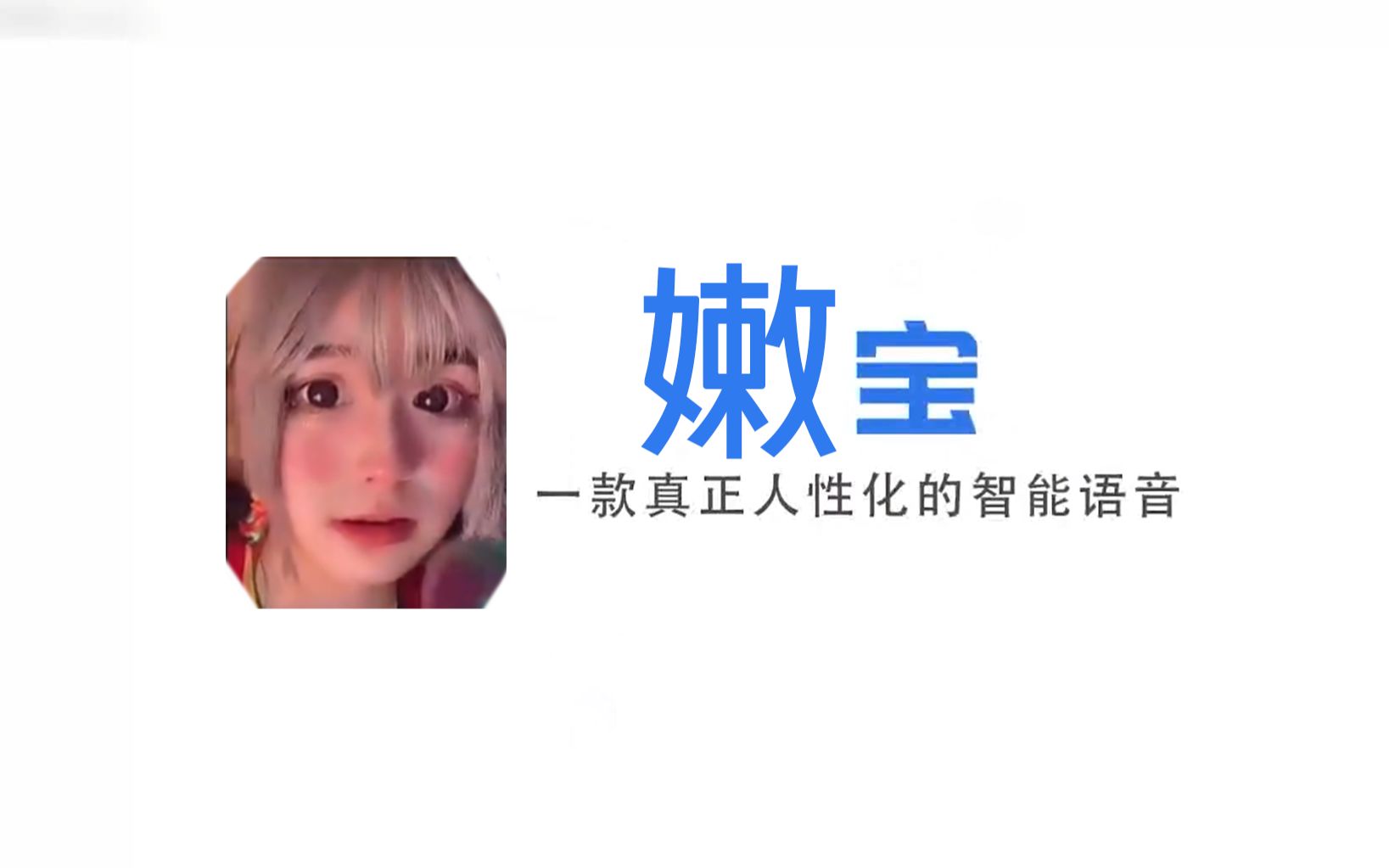 [图]（Q宝/安妮）国内首个卧室恁叠语音包