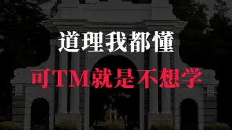 Tải video: 清醒地堕落，如何自救？