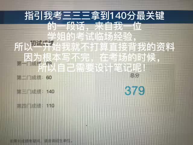 [图]333教育综合背诵，四个月考到140分的经验心得，慢慢更新！