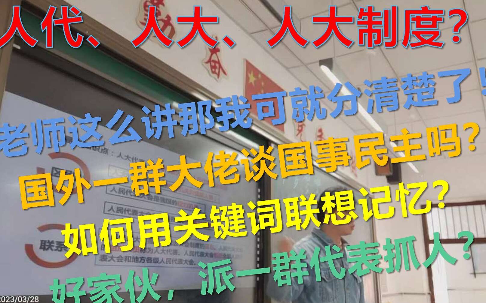 5.1(下)【杨老师的爆笑法律课堂实录】八年级 道德与法治 下 三单元 第5课 第一框 根本政治制度杨轩课堂实录(下)哔哩哔哩bilibili