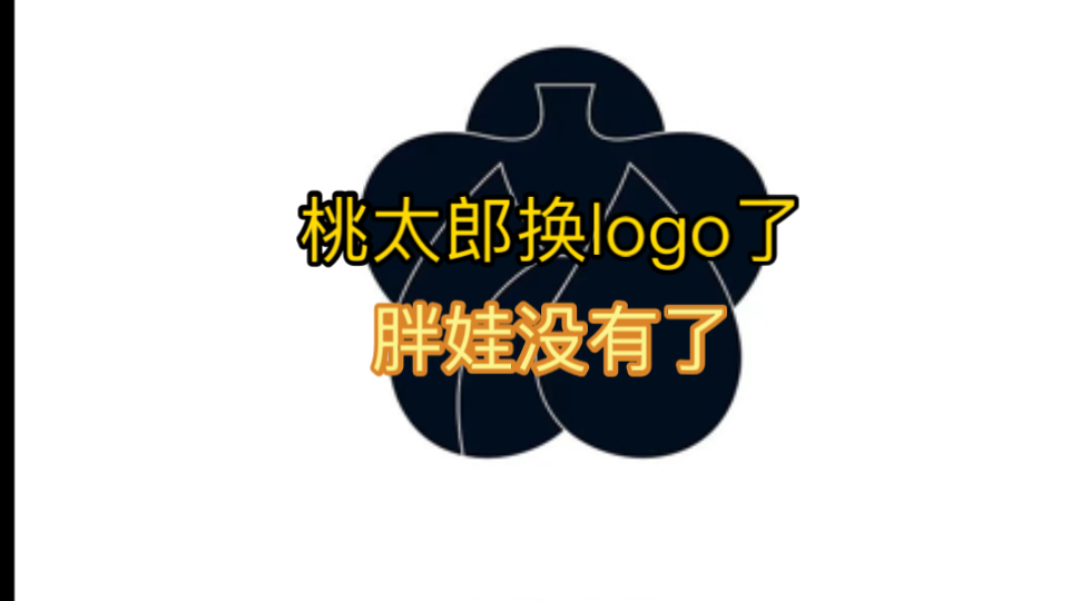 桃太郎换新logo了,胖娃没有了哔哩哔哩bilibili