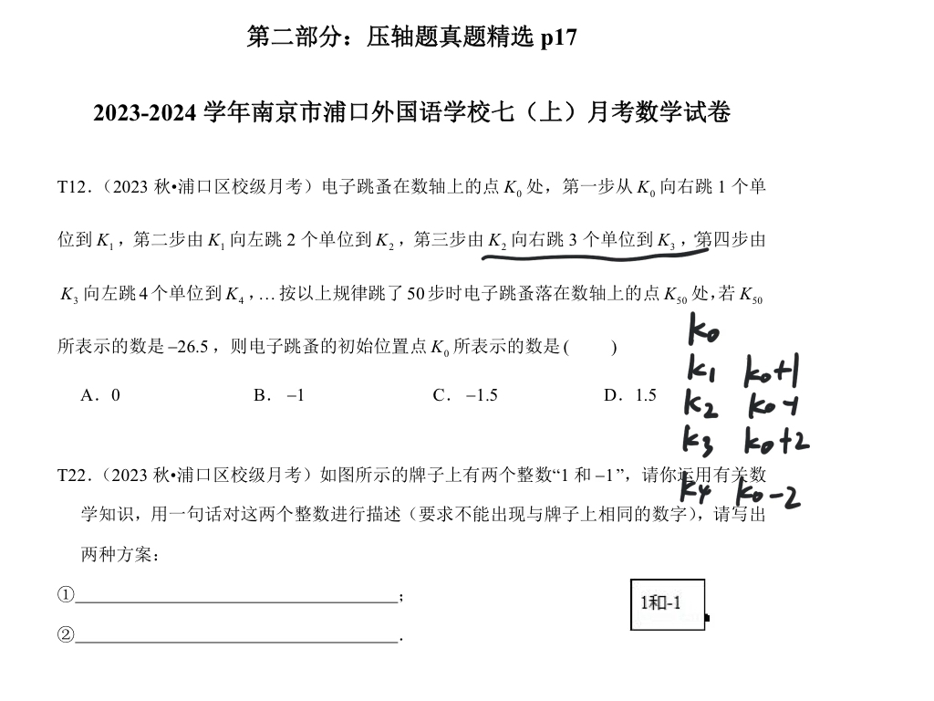 [图]初一打卡第四次讲解