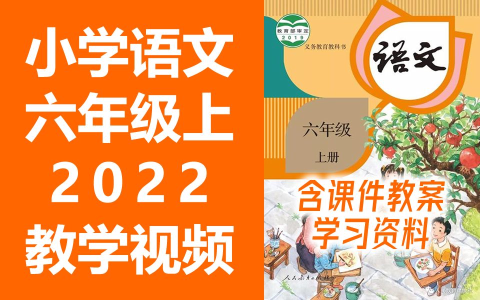 [图]小学语文六年级语文上册 统编版 2022新版 部编版 人教版 小学语文6年级语文六年级上册6年级上册语文上册六年级上册语文六年级上册