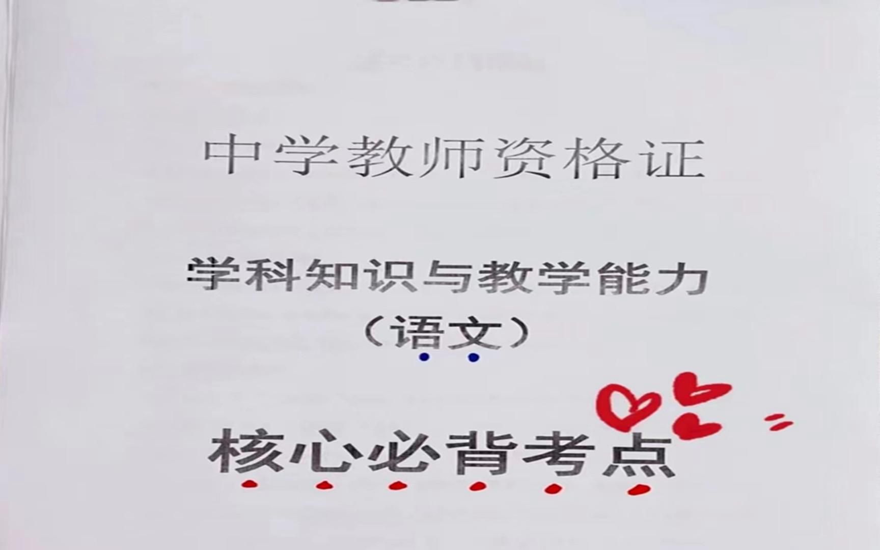 [图]22下教资笔试科目三语文学科知识与能力。卢姨押题中国文学、语文课程标准、中学语文教材、文本分析、汉语言基本知识、中学语文教学评价、中学语文教学设计、中学语文教学