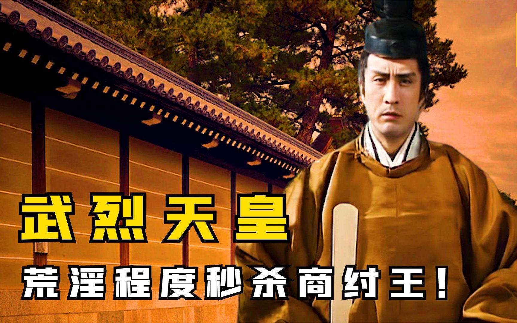 日本最残暴的武烈天皇,bt程度碾压商纣王,因好奇生剖孕妇肚子