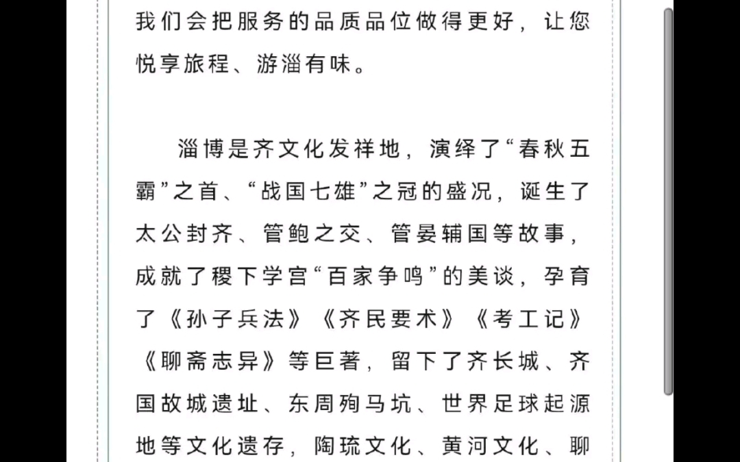 [图]淄博文旅局给广大游客朋友的一封信！把山东其它兄弟市都介绍了一遍啊！