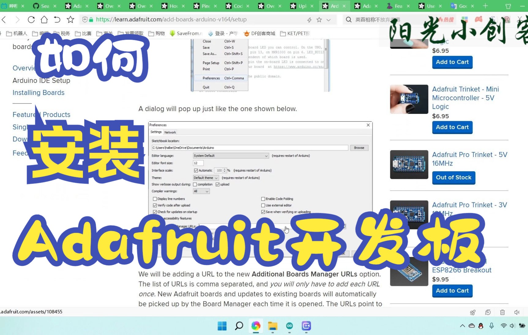 如何在 Arduino IDE 中安装 adafruit 开发板哔哩哔哩bilibili