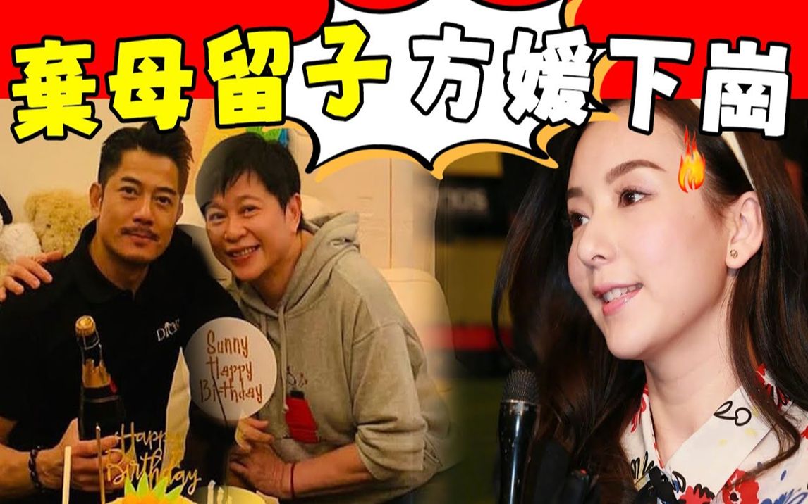 郭富城突宣爆炸消息,离婚扶小美上位? 工具人方媛彻底下岗!