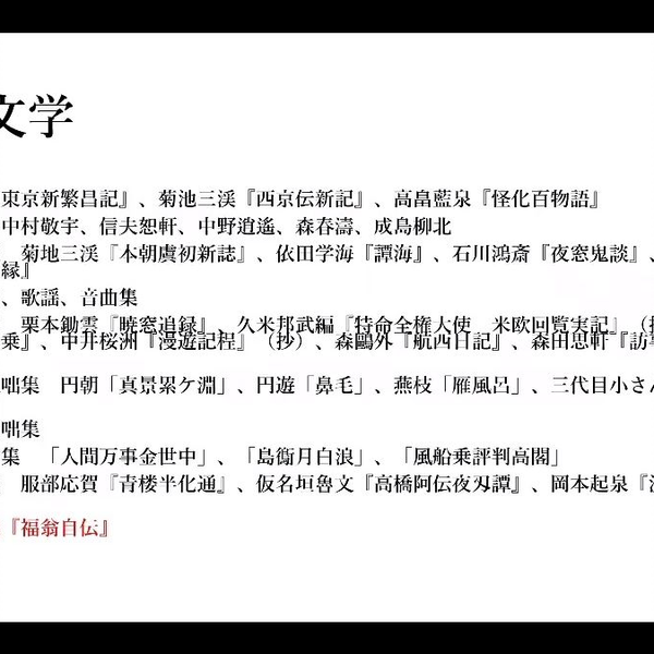 日本文学史（1）】课程总录（下）_哔哩哔哩_bilibili