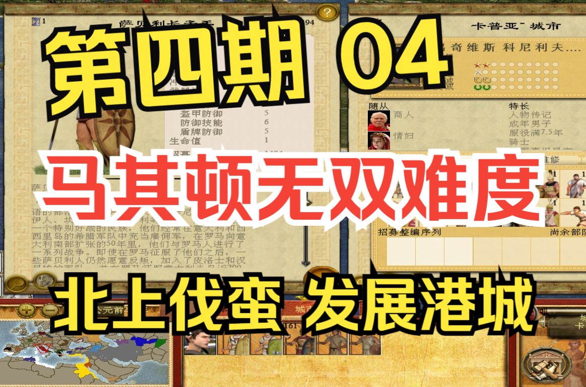 欧洲蛮族2.4开【马其顿】 北上伐蛮 发展港城 打造贸易圈 第四期