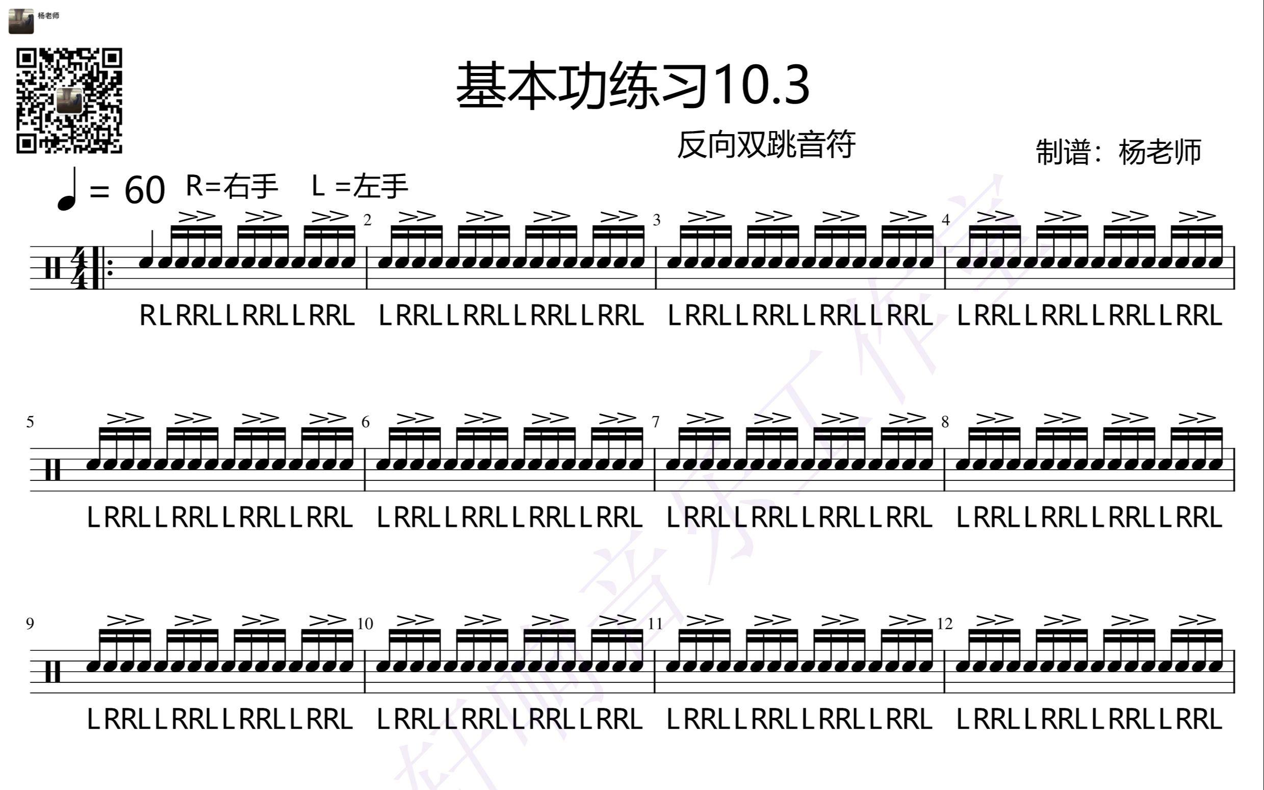 架子鼓双跳符号图片图片