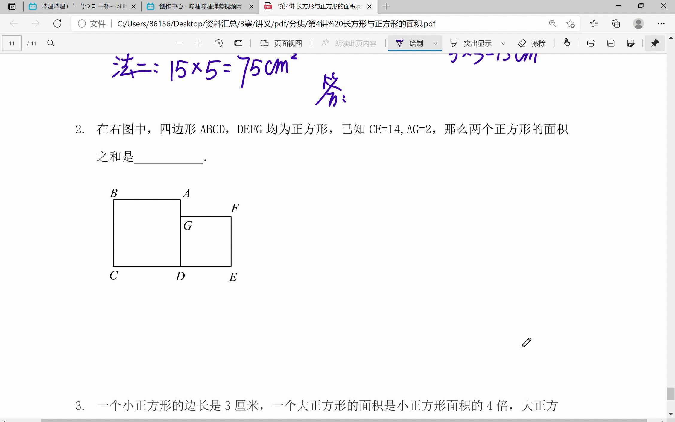 [图]3寒第4讲 长方形与正方形的面积.pdf （创新挑战）