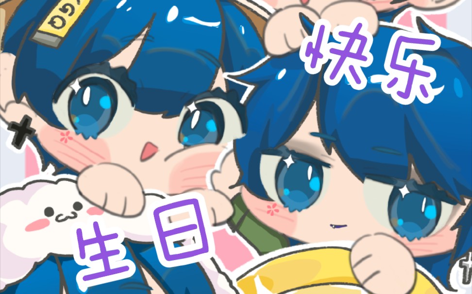 活动作品花少北生日快乐