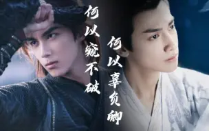 〖双Leo‖二哈和他的白猫师尊〗问情篇‖何以窥不破，何以辜负卿