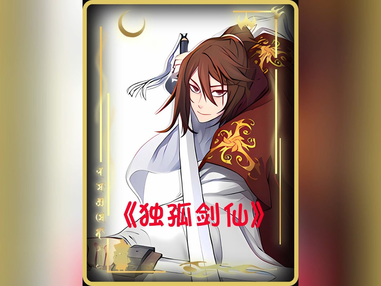 有人居然用折断南川铁剑威胁我,对方让我退出武林大会,并且让白莲夏