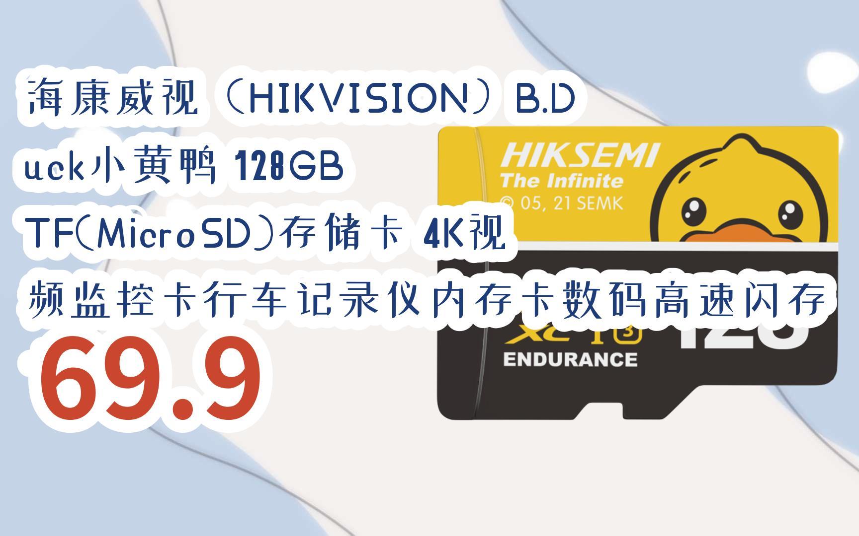 duck小黃鴨 128gb tf(microsd)存儲卡 4k視頻監控卡行車記錄儀內存卡