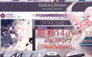 Download Video: [Arcaea/小p级推分]Solitary Dream(Future 8+) 2far0lost36小(28early8late)录屏