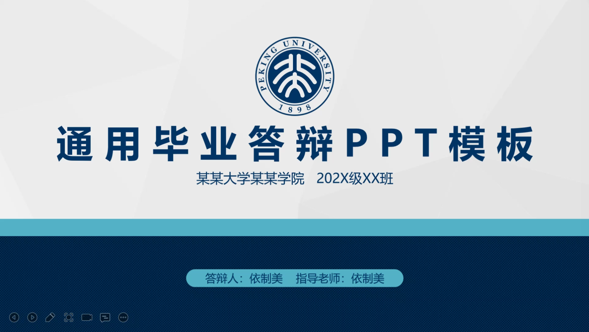 【蓝色简约答辩PPT模板】毕业论文答辩PPT模板,简单大气通用模板哔哩哔哩bilibili